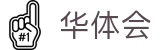 华体会世界杯热门球队胜负赔率
